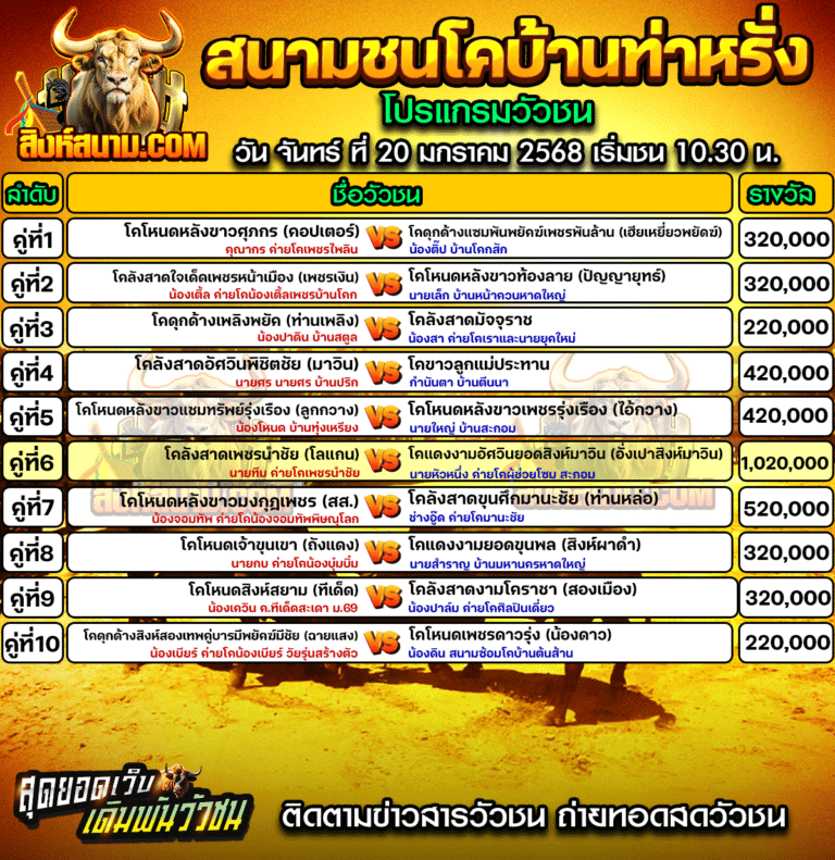 โปรแกรมท่าหรั่ง 20-01-68